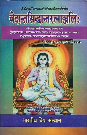 वेदान्तसिद्धान्तरत्नांजलि: Vedanta Siddhanta Ratnanjali of Nimbarka Sampradaya