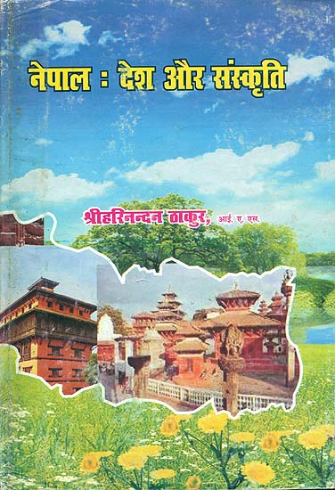 नेपाल: देश और संस्कृति - Nepal (Country and Culture)