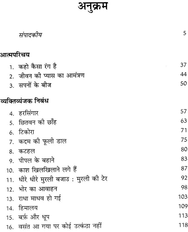 विद्यानिवास मिश्र रचना - संचयन: Selected Works of Vidya Niwas Mishra ...