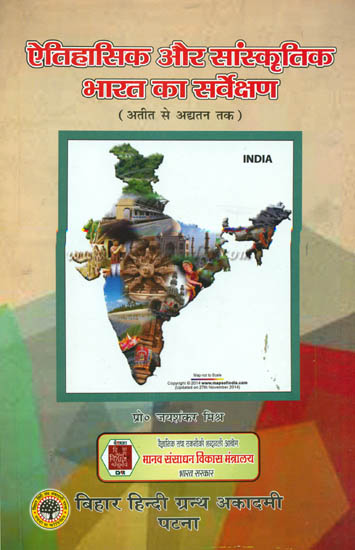 ऎतिहासिक और सांस्कृतिक भारत का सर्वेक्षण: Survey of Historical and Cultural India