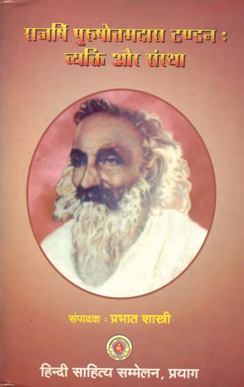 राजर्षि पुरुषोत्तमदास टण्डन - व्यक्ति और संस्था: Rajrishi Purushottamdas Tandon (An Old and Rare Book)