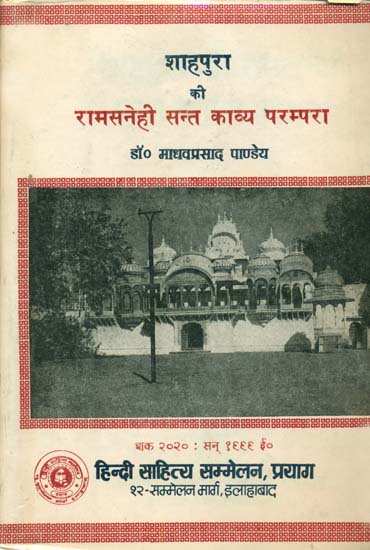 शाहपुरा की रामसनेही सन्त काव्य परम्परा: Ramasnehi Sant Kavya Parampara of Shahpur (An Old and Rare Book)