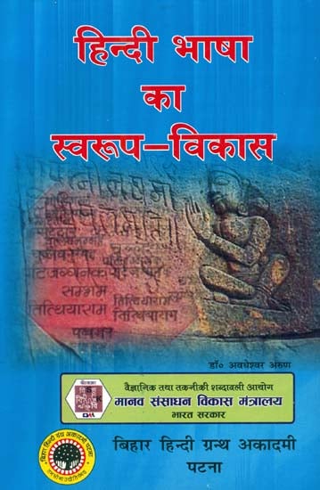 हिंदी भाषा का स्वरूप-विकास: Development of Hindi Language