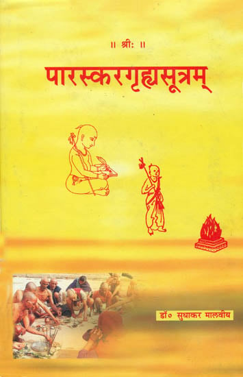 पारस्करगृह्मसूत्रम्: Paraskar Grhya Sutras