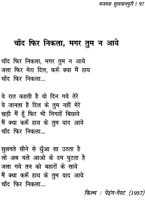 मजरूह सुलतानपुरी: Majrooh Sultanpuri (Popular Shair and Their Shayari ...