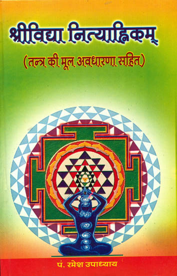 श्रीविद्या नित्याह्निक्म्: Daily Practice in Sri Vidya