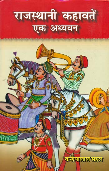 राजस्थानी कहावतें एक अध्ययन: Proverbs of Rajasthan  (A Study)