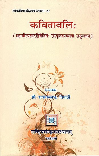 कवितावलि: Kavitavali of Mahavir Prasad Dwivedi