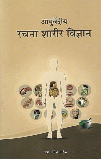 रचना शरीर विज्ञान: Rachana Sharira Vijnana