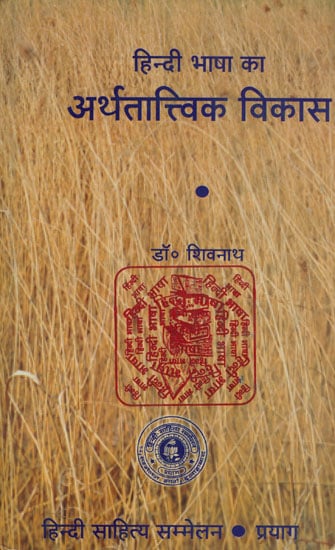 हिन्दी भाषा का अर्थतात्त्विक विकास: Development of Hindi Language (An Old and Rare Book)