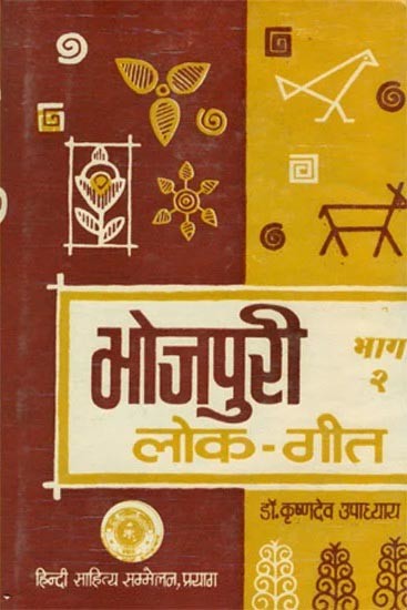 भोजपुरी लोक गीत: Folk Songs of Bhojpuri in Two Volumes (An Old and Rare Book)
