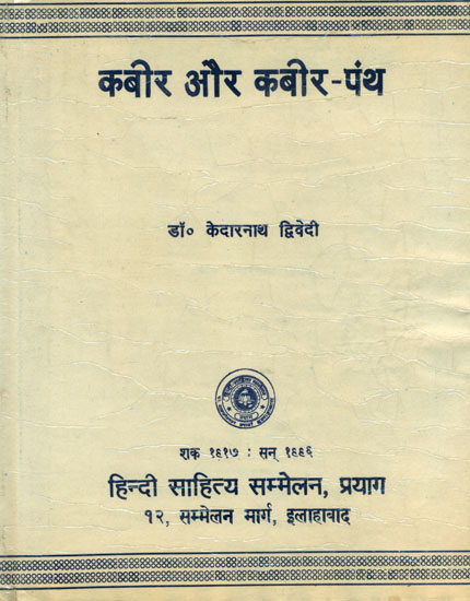 कबीर और कबीर - पंथ: Kabir and Kabir Panth (An Old and Rare Book)