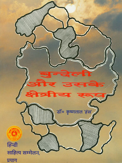 बुन्देली और उसके क्षेत्रीय रूप: Bundeli and Its Regional Forms (An Old and Rare Book)