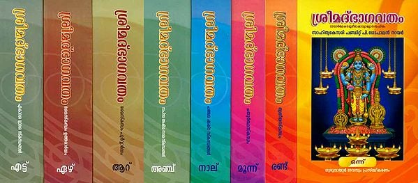 Srimad Bhagavatam - Commentary in Malayalam (Set of 8 Volumes)