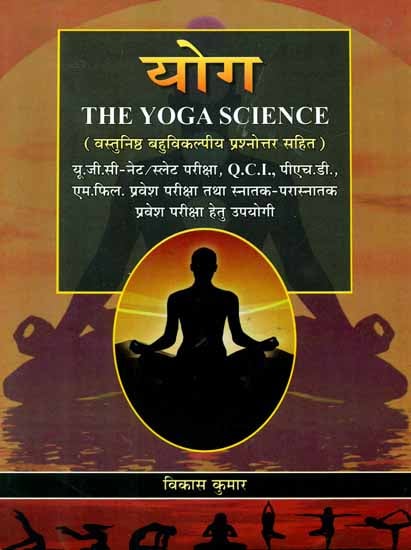 योग: The Yoga Science (For UGC and Other Competitive Exams)