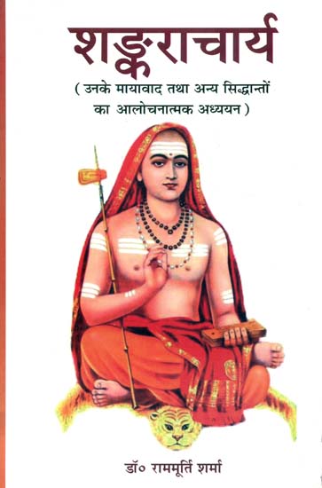 शंकराचार्य - Sankaracharya (Critical Studies of Their Mysticism and Other Theories)