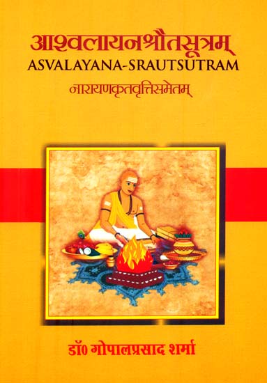 आश्वलायनश्रौतसूत्रम् - Asvalayana Srautsutram
