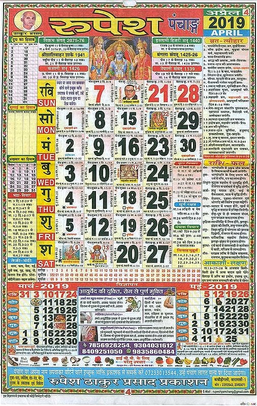Calendar with Panchang (2019)