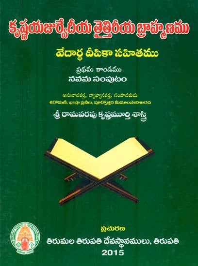 Sri Krsna Yajurveda Taittriya Brahmanamu With Telugu Commentary, Vedarthadipika (Telugu)