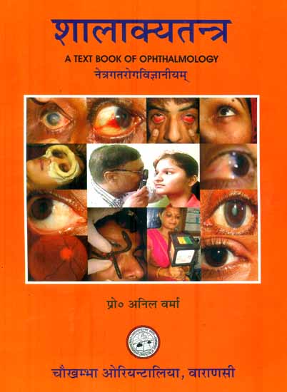 शालाक्यतंत्र: A Text Book of Ophthalmology