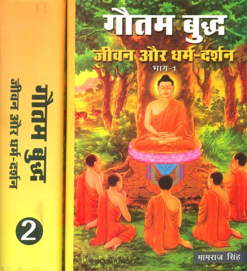 गौतम बुद्ध (जीवन और धर्म दर्शन): Gautama Buddha - Life and Philosophy of Religion (Set of 2 Volumes)