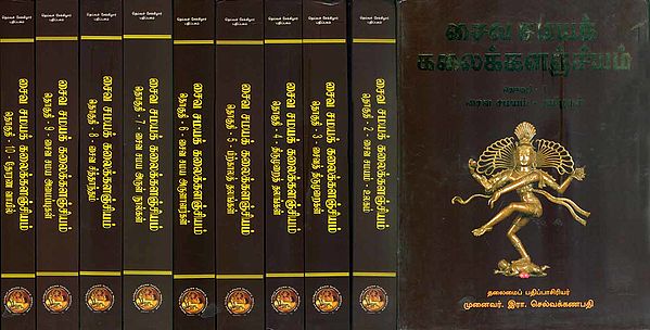 Saiva Encyclopaedia in Tamil (Set of 10 Volumes)