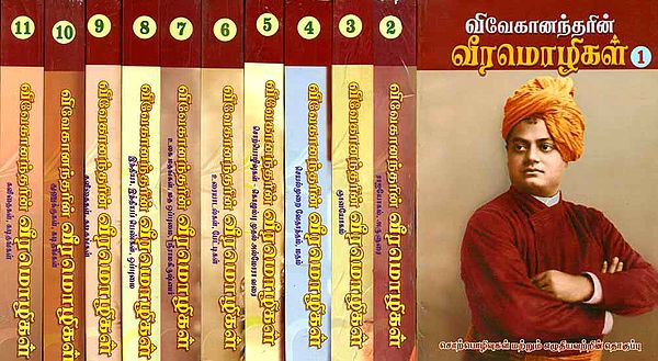 விவேகானந்தரி வீரமொழிகள: The Complete Works of Swami Vivekananda in Tamil (Set of 11 Volumes)