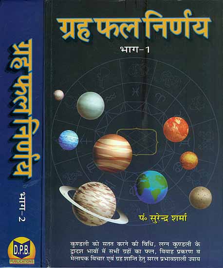 ग्रह फल निर्णय: Graha Phal Nirnaya (Set of 2 Volumes)