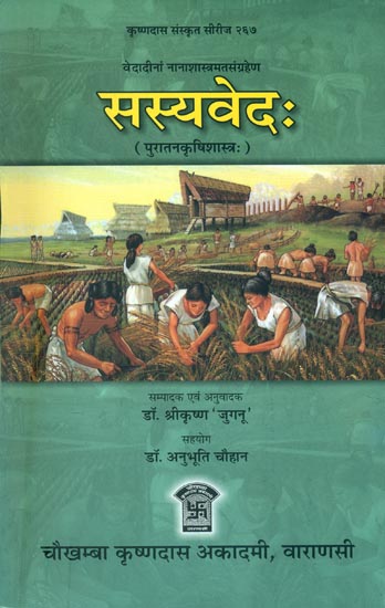 Sasya Veda: (पुरातन कृषि शास्त्र) - Ancient  Agricultural Science