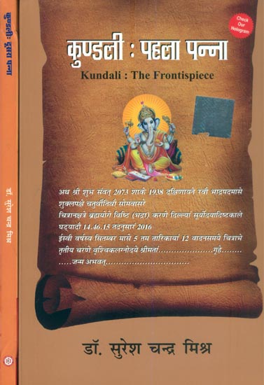 कुण्डली (पहला और दूसरा पन्ना): Kundali (Set of 2 Volumes)