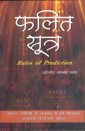 फलित सूत्र: Rules of Prediction with How and Why  (Phalit Sutra)