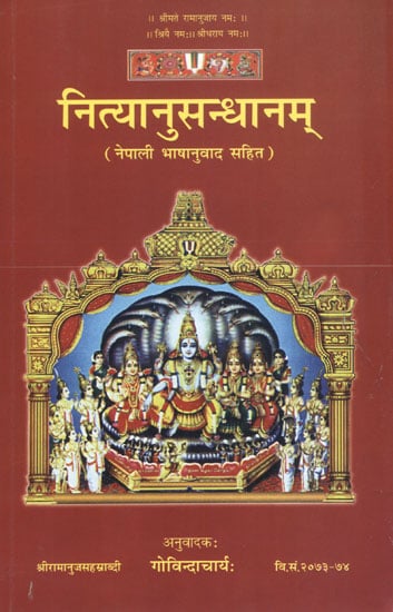 नित्यानुसन्धानम्: Nitya Anusandhan (A Useful Book for Performing Puja)