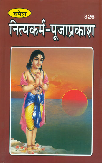 नित्यकर्म पूजाप्रकाश: Nitya Karma Puja Prakash