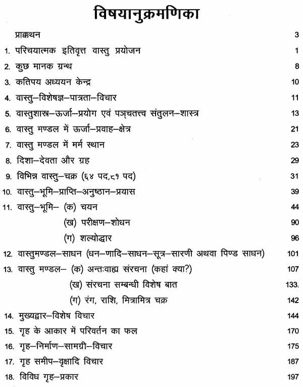 पुण्यार्कवास्तुमंजुषा: Punyark Vastu Manjusha | Exotic India Art