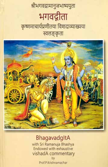 Bhagavad Gita with Sri Ramanuja Bhashya Endowed with Exhaustive Vishada  (A Commentary by Prof. P. Krishnamachar)