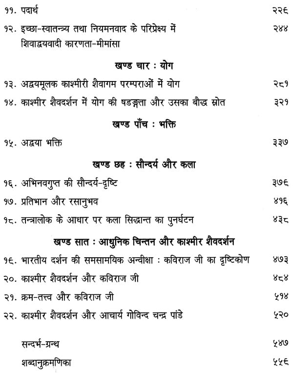 अभिनवगुप्त का तन्त्रागमीय दर्शन: Tantra-Agam Philosophy of ...