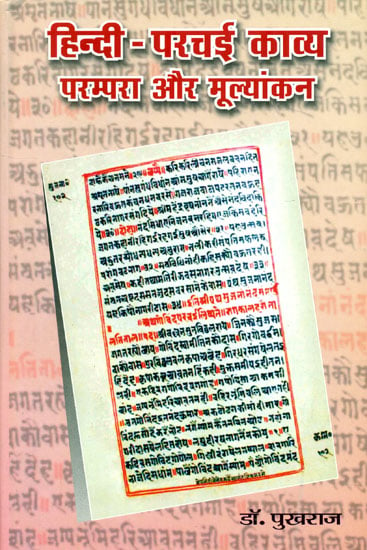 हिंदी परचई काव्य परंपरा और मूल्यांकन: Hindi Parchai Poetry