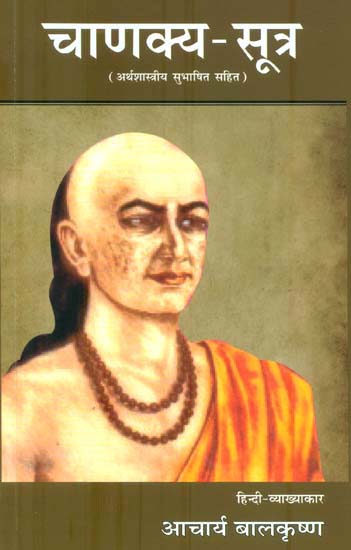 चाणक्य-सूत्र: Chanakya Sutra