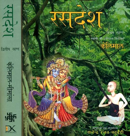 रसदेश: Rasadesa (Set of 2 Volumes)