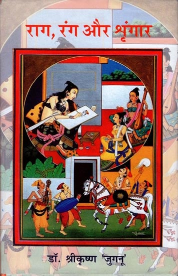 राग, रंग और श्रृंगार - Raag, Rang or Shringara