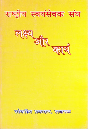 राष्ट्रीय स्वयं सेवक संघ लक्ष्य और कार्य: Rashtriya Swayam Sewak Sangh