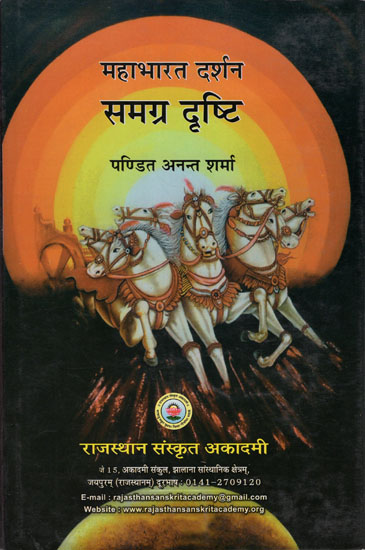 महाभारत दर्शन - समग्र दृष्टि: Mahabharata - A Comprehensive Overview