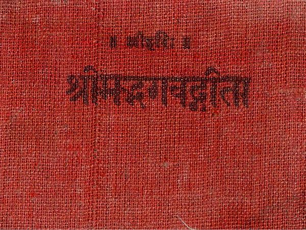 श्रीमद्भगवद्गीता: Srimad Bhagavad Gita (Pocket Size)
