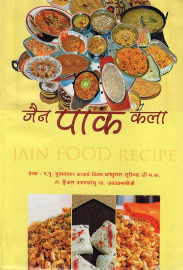 जैन पाक कला: Jain Food Recipe