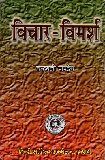 विचार-विमर्श: Essays on Hindu Literature