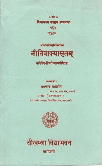 नीतिवाक्यामृतम्: Niti Vakya Amrit of Somdeva Suri With Exhaustive Hindi Commentary (An Old and Rare Book)