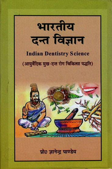 भारतीय दन्त विज्ञान: Indian Dental Science