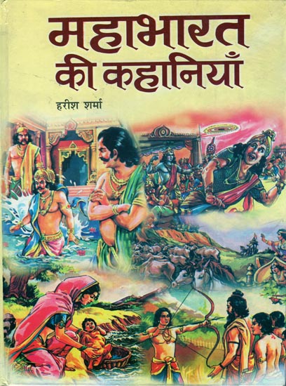महाभारत की कहानियाँ: The Stories of Mahabharata