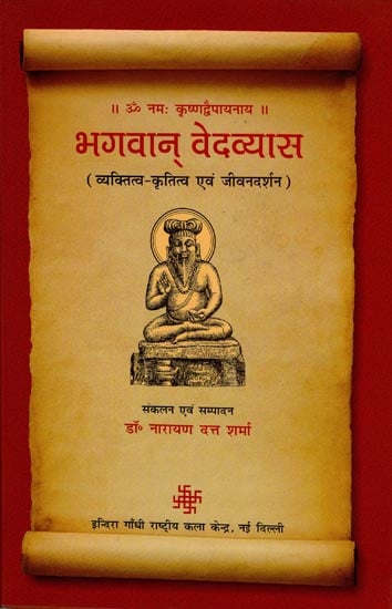 भगवान वेदव्यास: Bhagwan Ved Vyas
