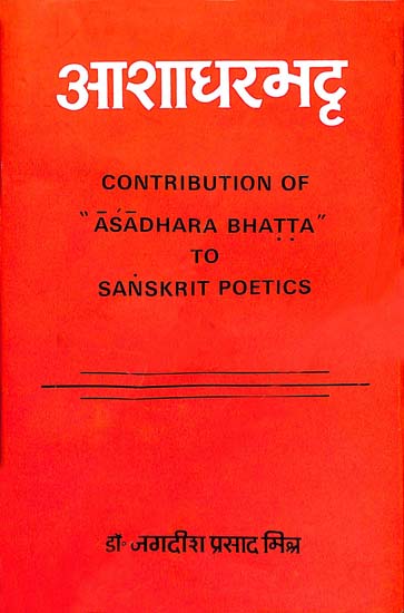 आशाधरभट्ट: The Contribution of Asadhara Bhatta to Samskrit Poetics (An Old and Rare Book)